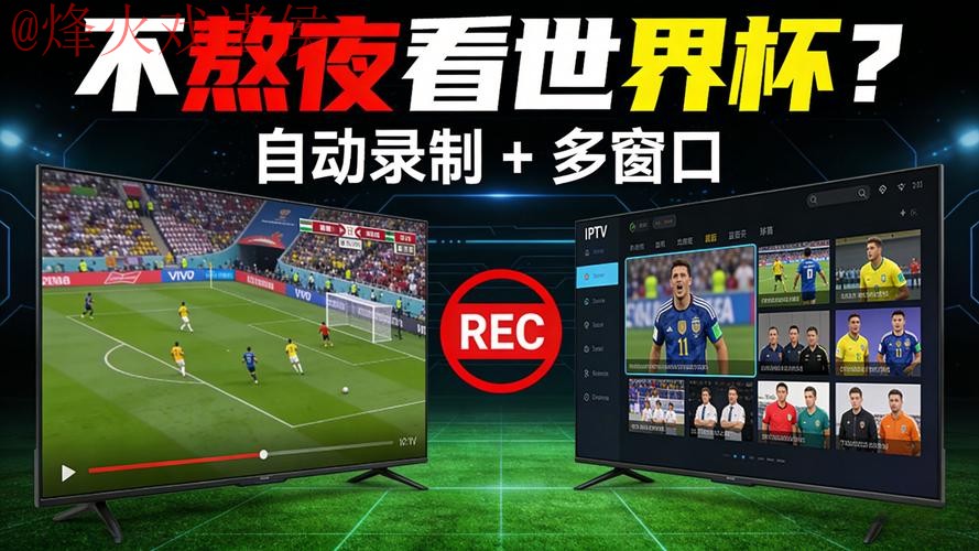 世界杯直播网页版最佳 世界杯直播网页版最佳