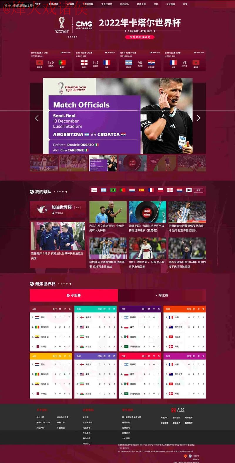 世界杯直播网页版最佳 世界杯直播网页版最佳