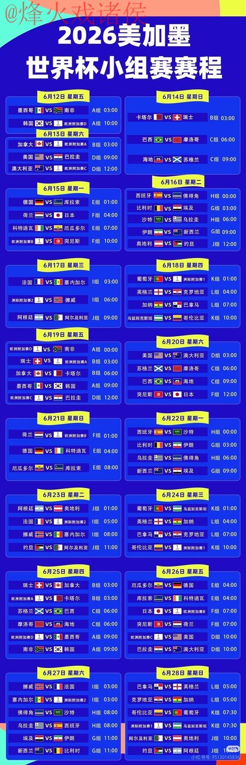 2026世界杯直播网页版入口地址 2026世界杯直播网页版入口地址