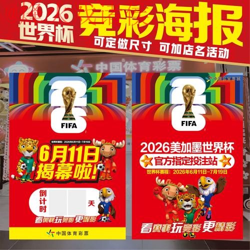 2026世界杯竞猜手机全站